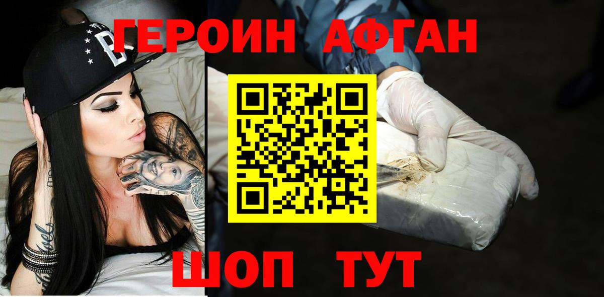 Героин афганец  Героин  Корсаков  Вход с VPN 
