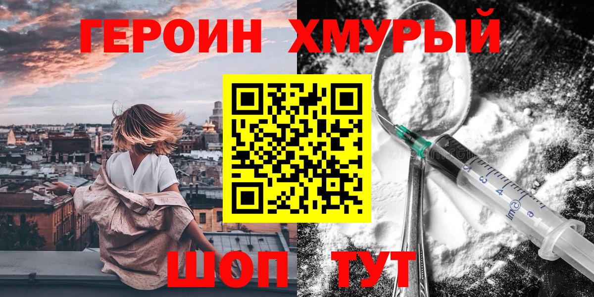 Героин хмурый Корсаков