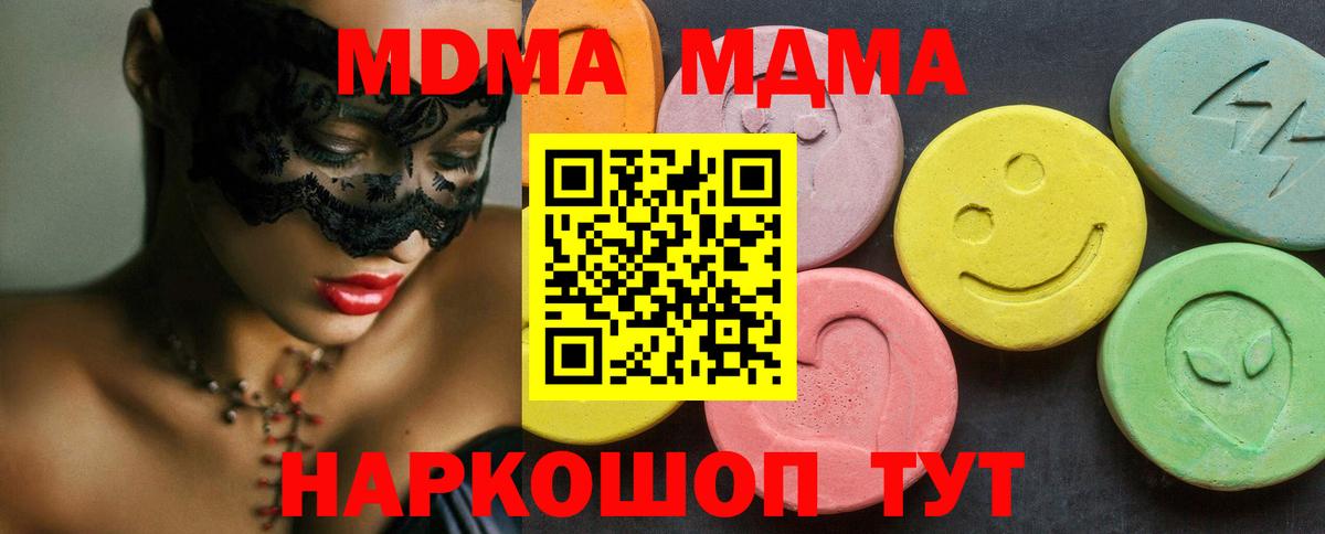 MDMA молли  Вход с VPN  Корсаков 